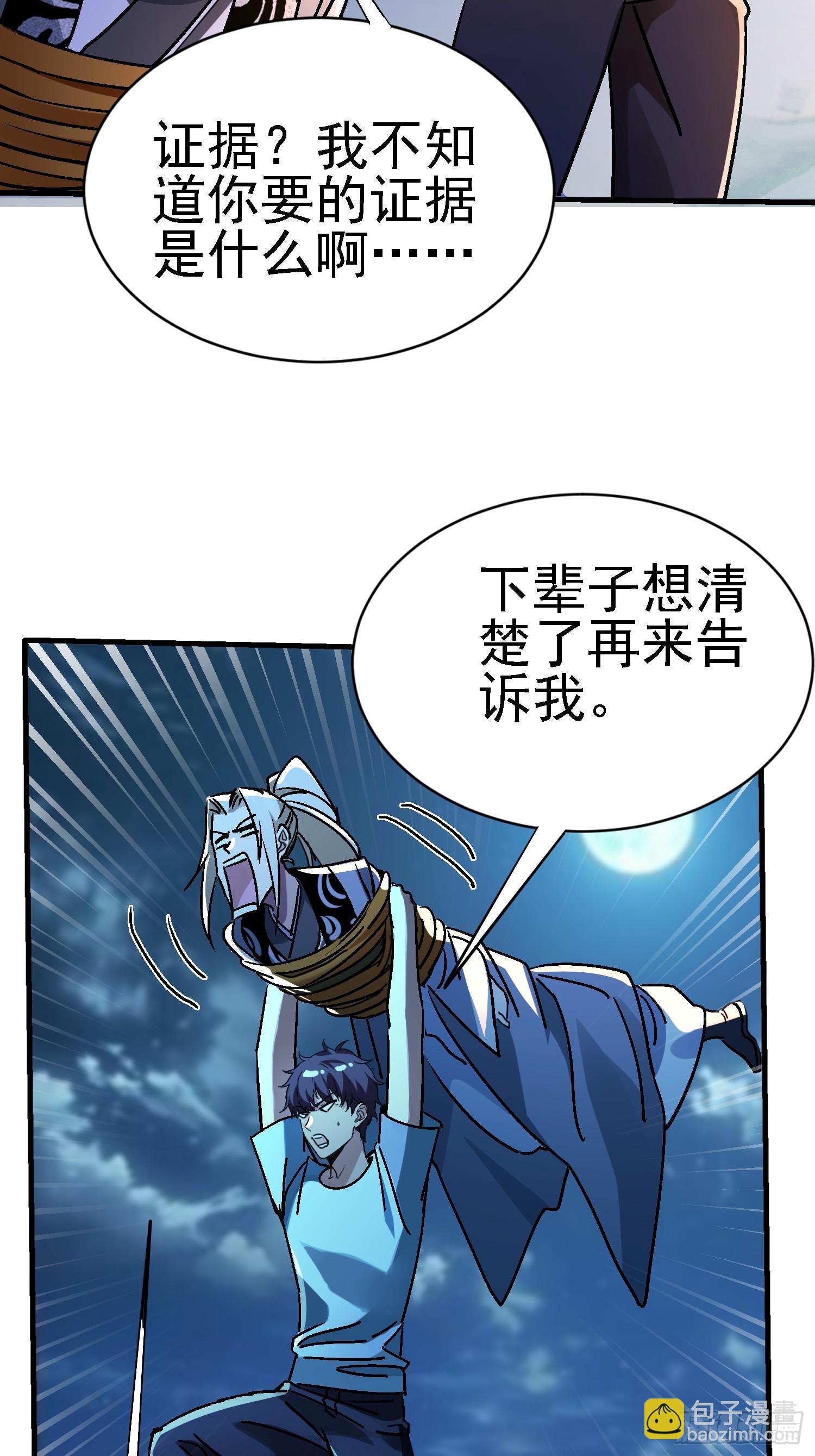 86 竟然出卖？！-第86话