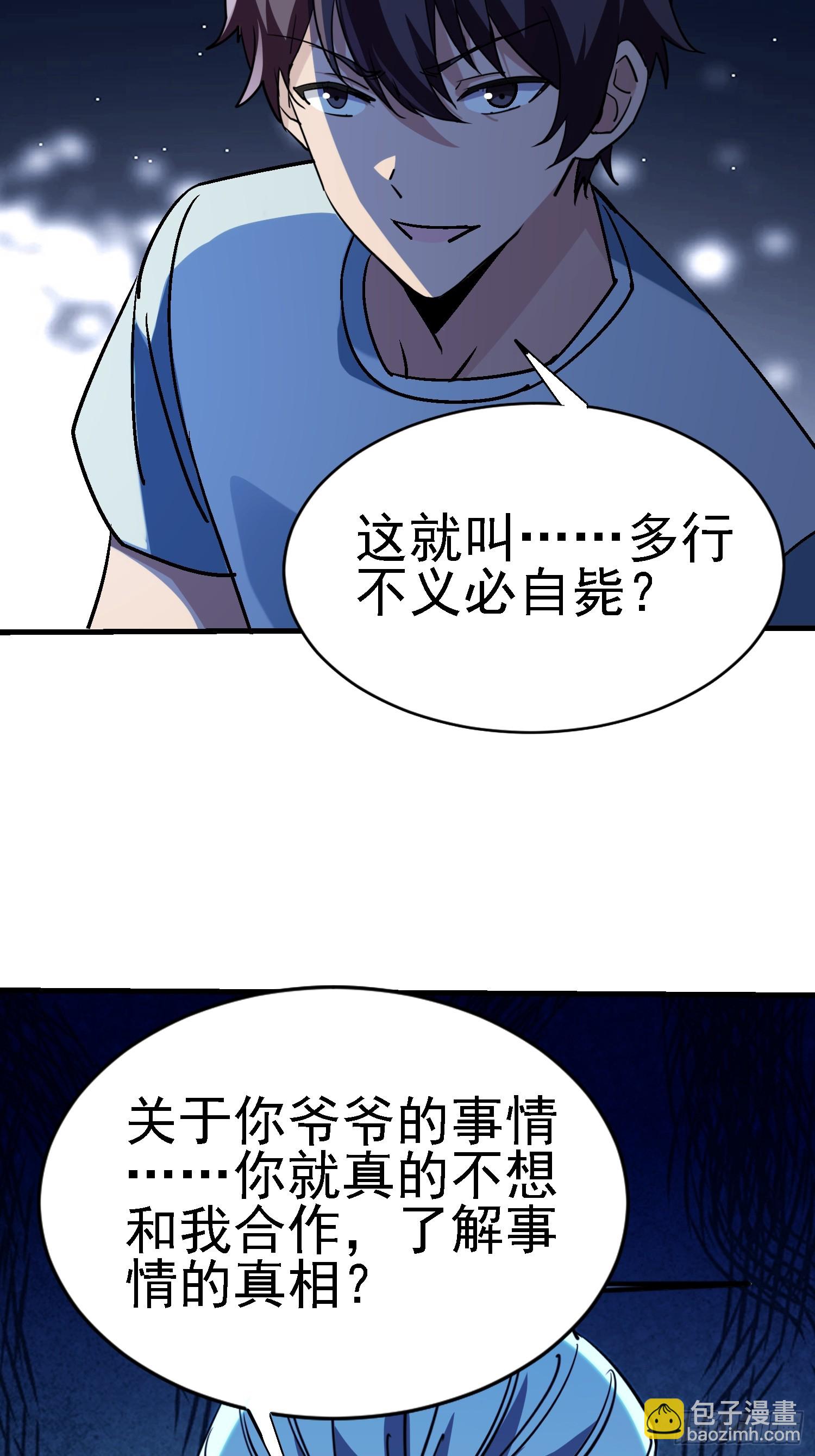 86 竟然出卖？！-第86话
