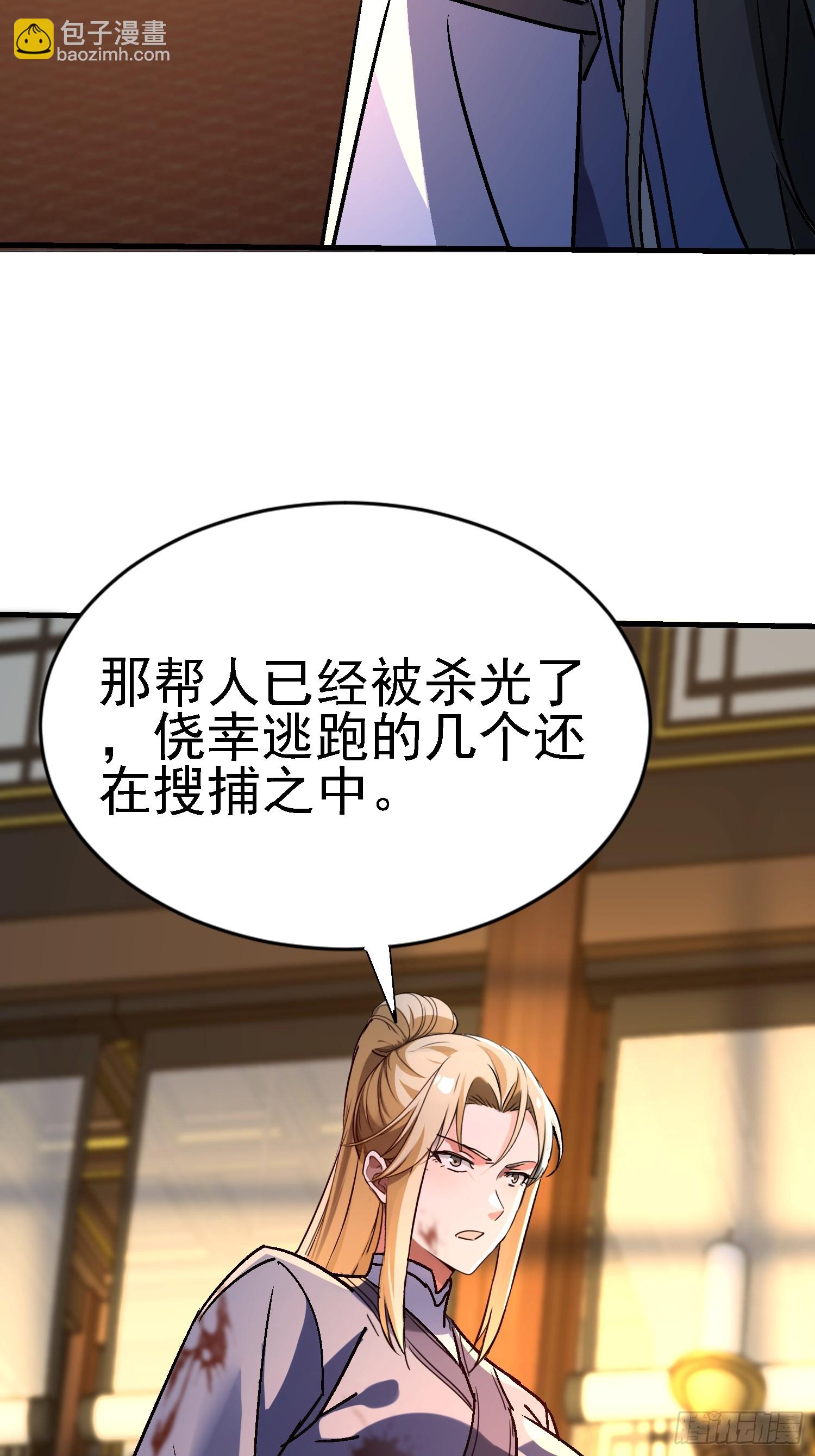 86 竟然出卖？！-第86话