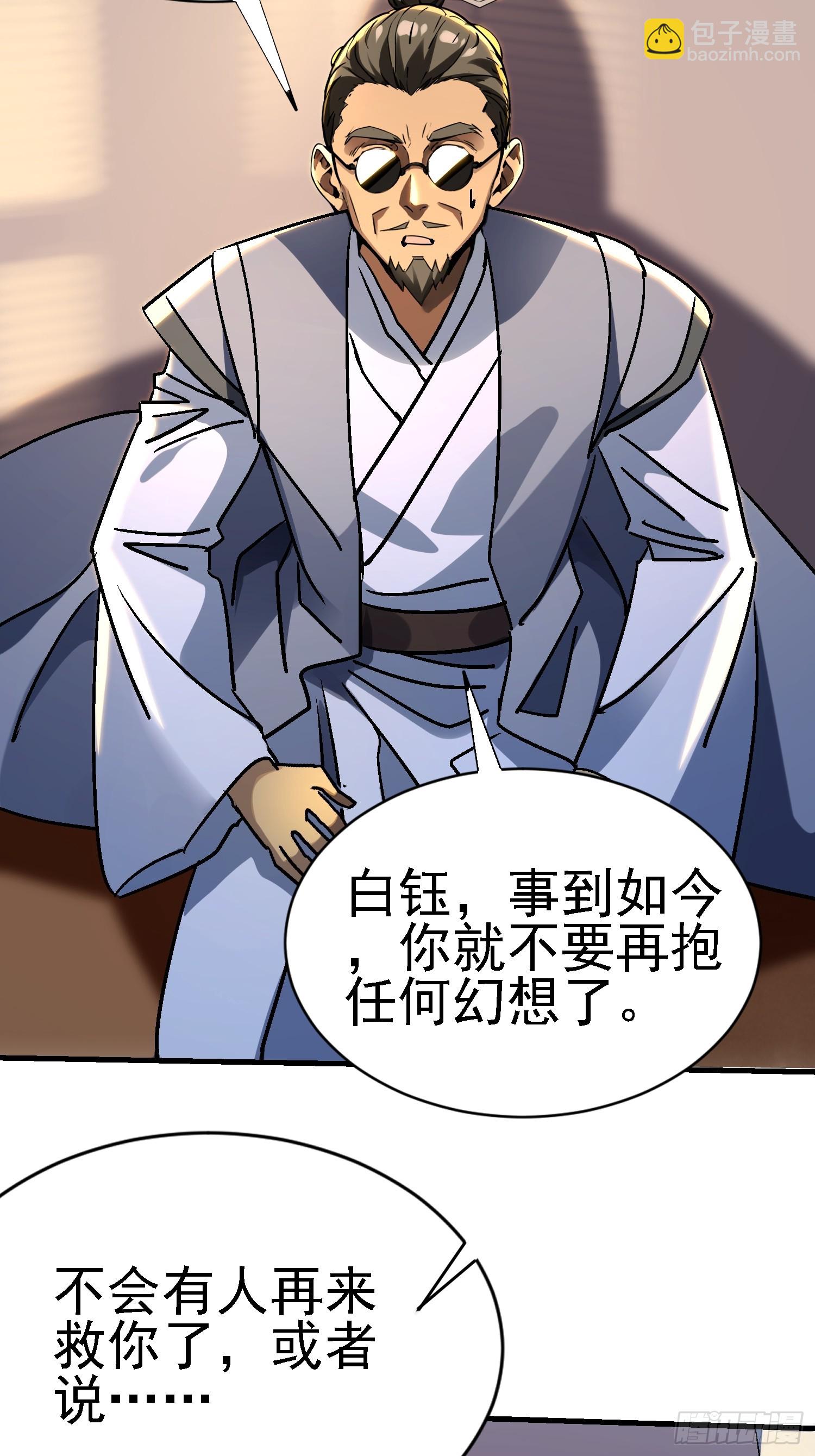 86 竟然出卖？！-第86话