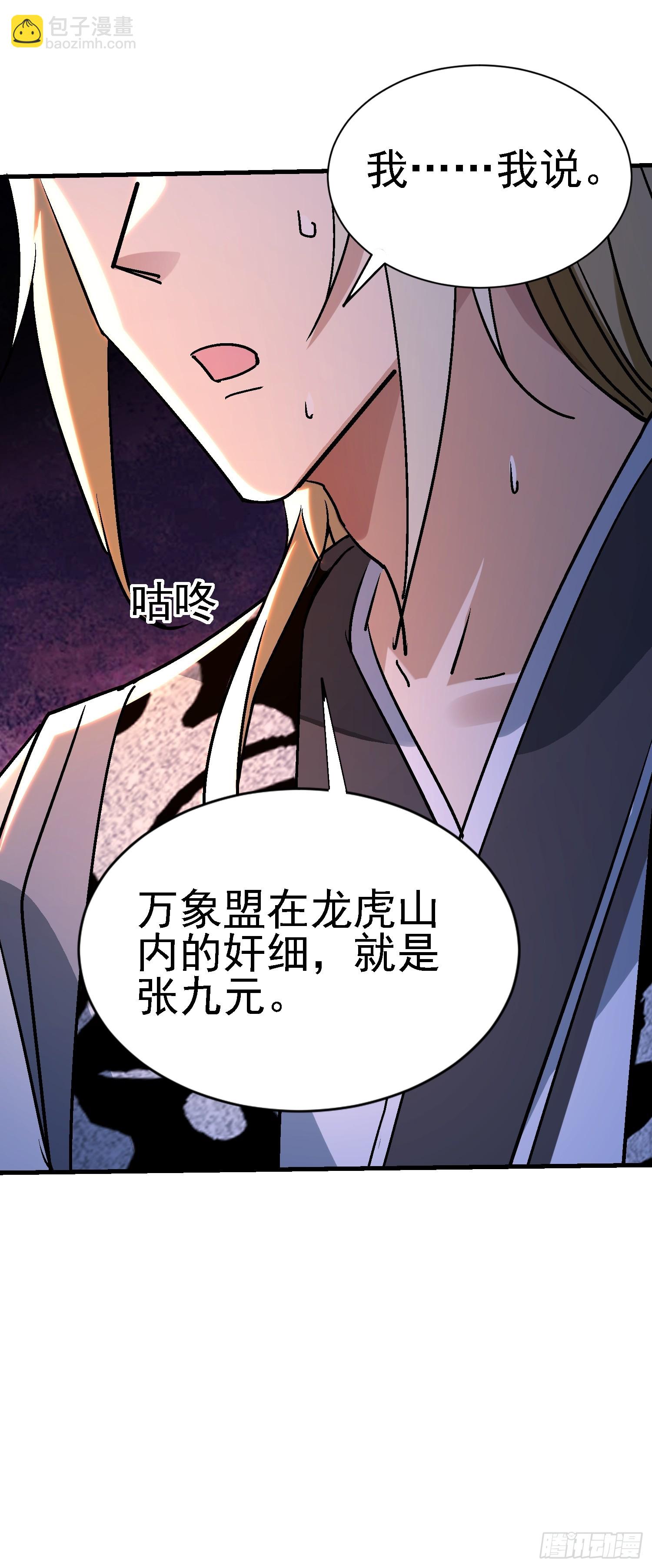 86 竟然出卖？！-第86话