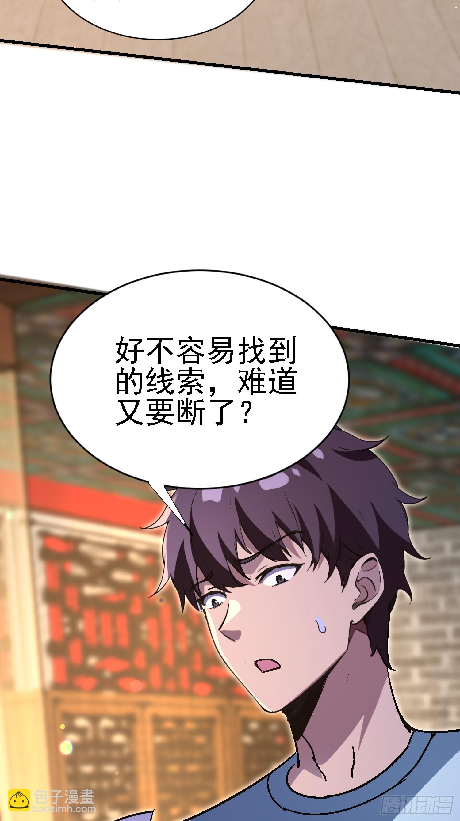 93寻鬼-第92话