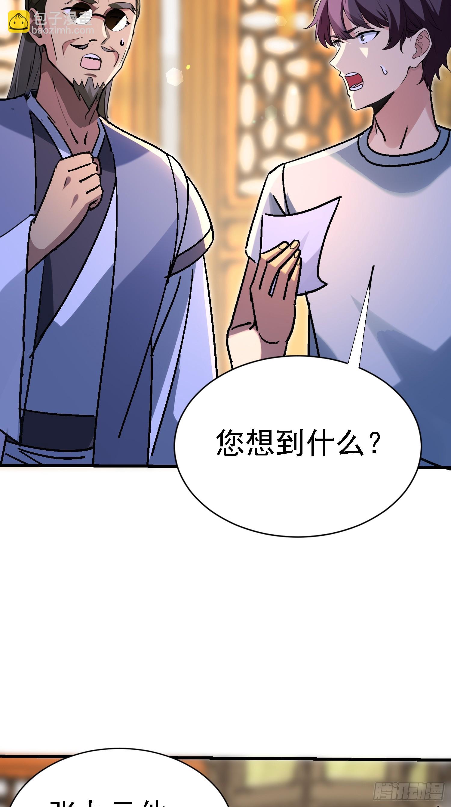 93寻鬼-第92话
