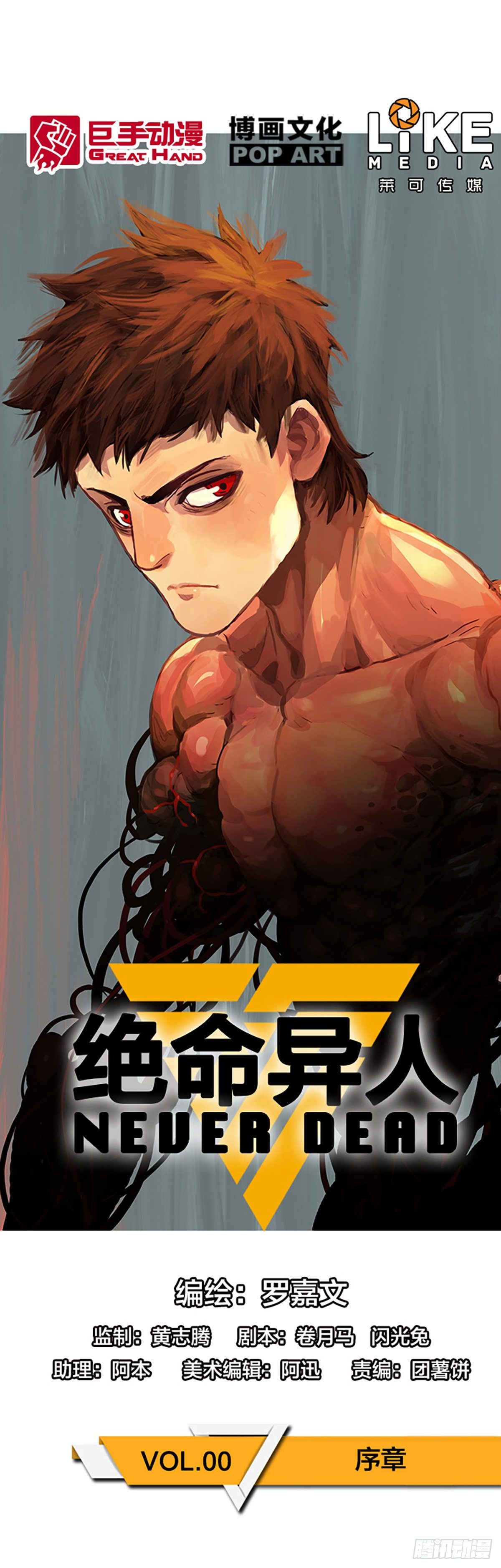 序章-第2话