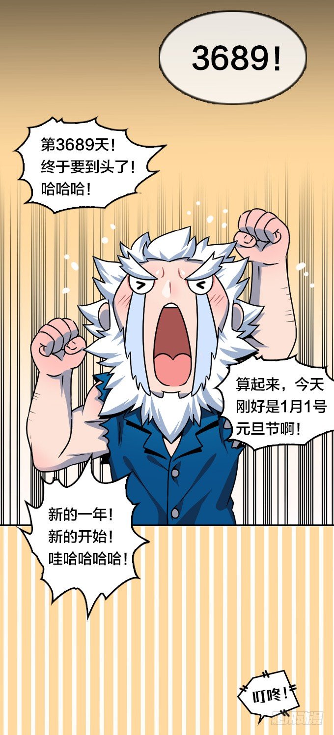 贺元旦Q萌特别篇-第96话