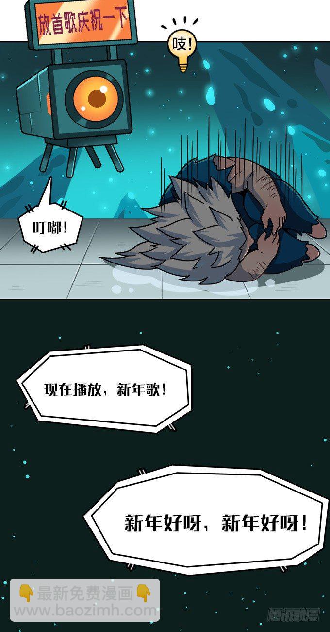 贺元旦Q萌特别篇-第96话