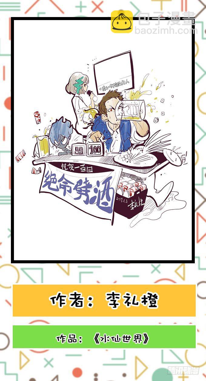 编辑部：100回大贺特辑！-第98话