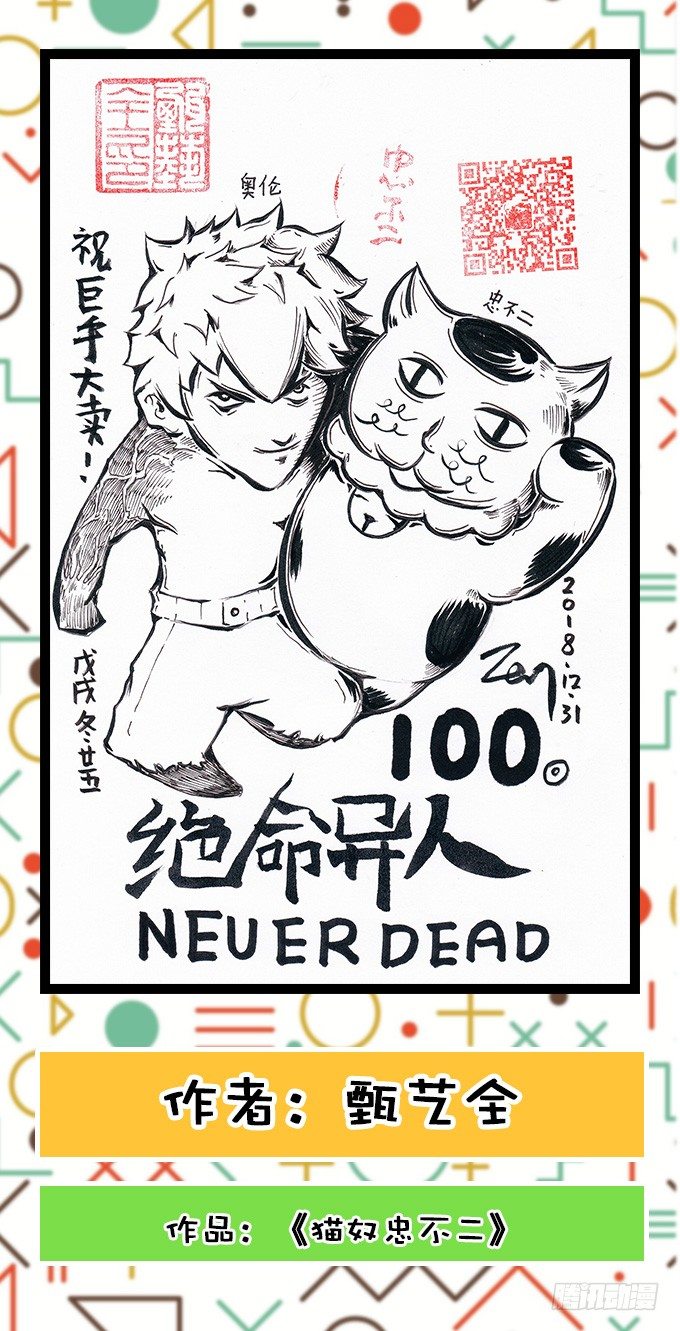 编辑部：100回大贺特辑！-第98话
