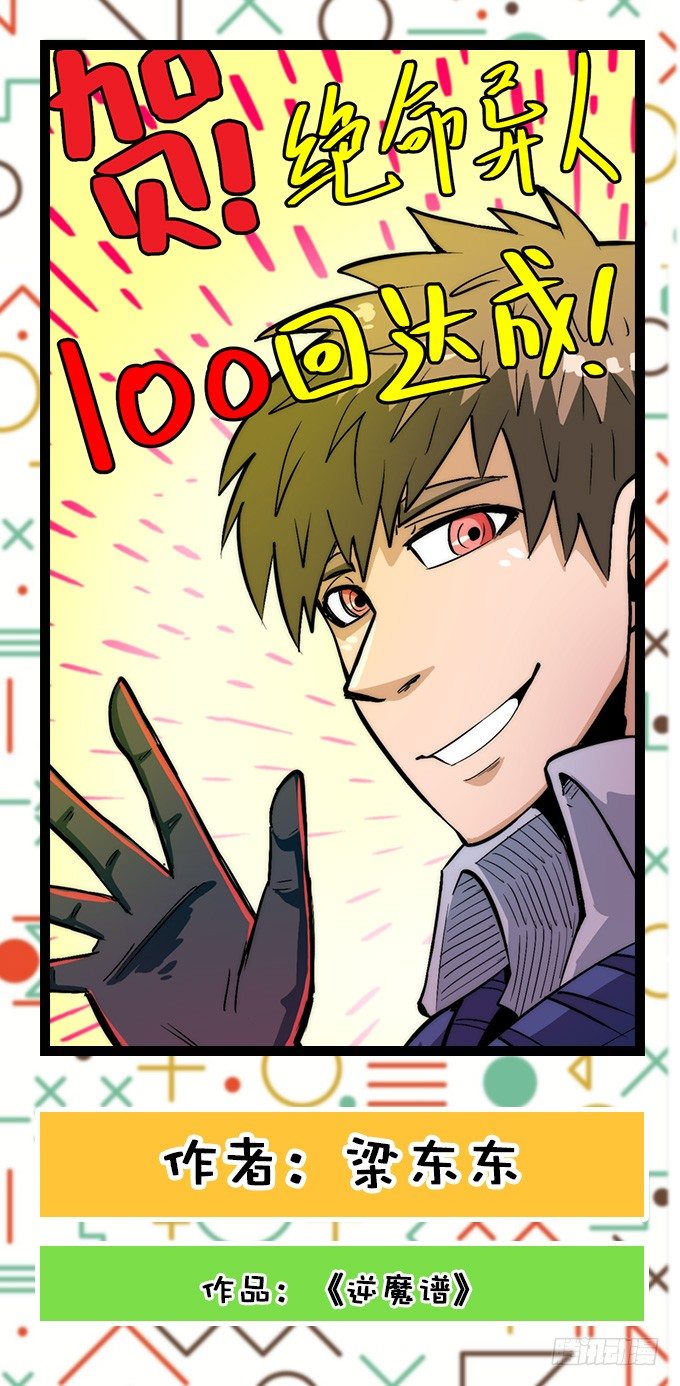 编辑部：100回大贺特辑！-第98话