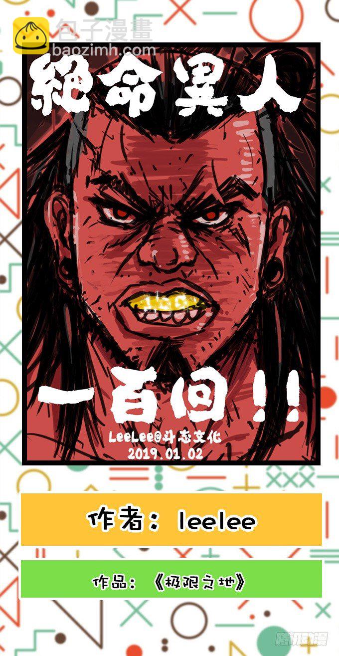 编辑部：100回大贺特辑！-第98话