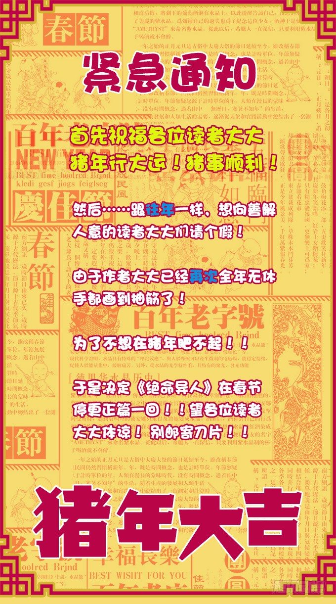 祝各位猪年快乐！-第104话