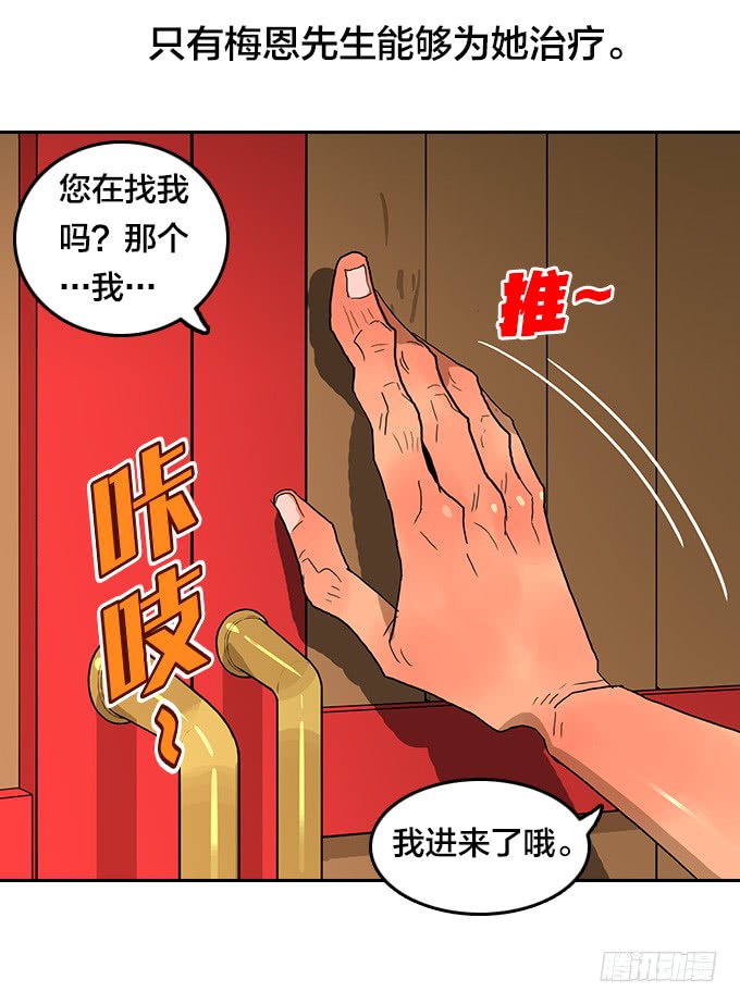 梅恩-第108话