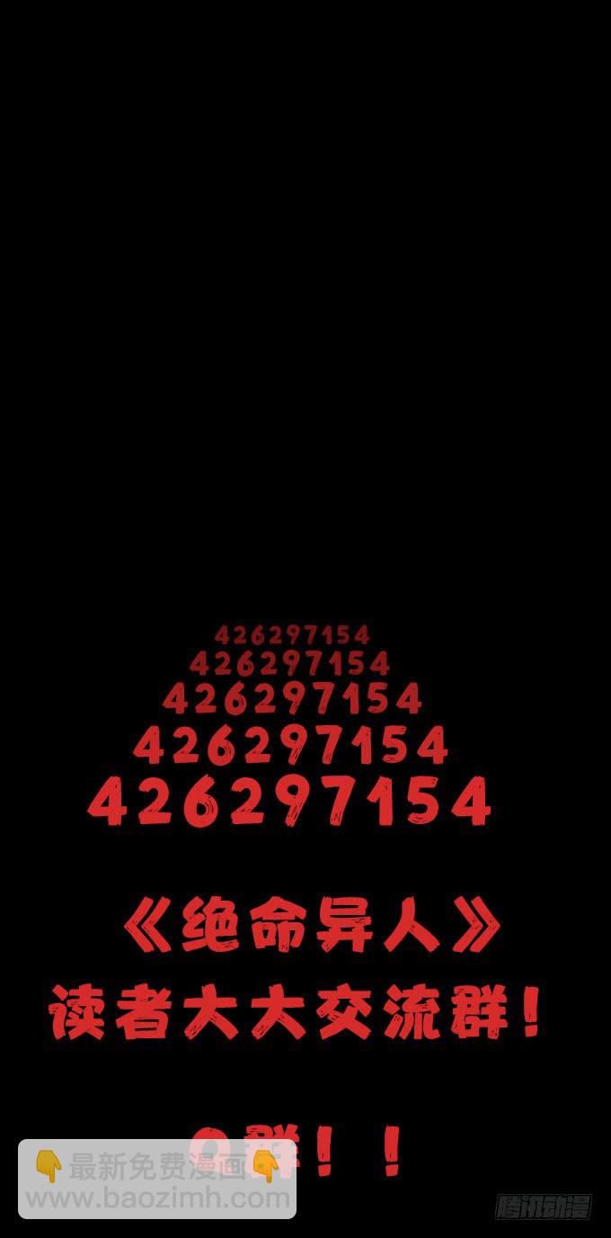 异鬼夜袭-第110话