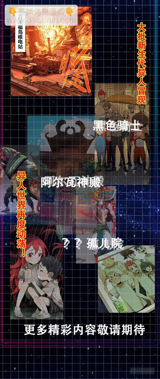 世界观大揭秘！-第130话