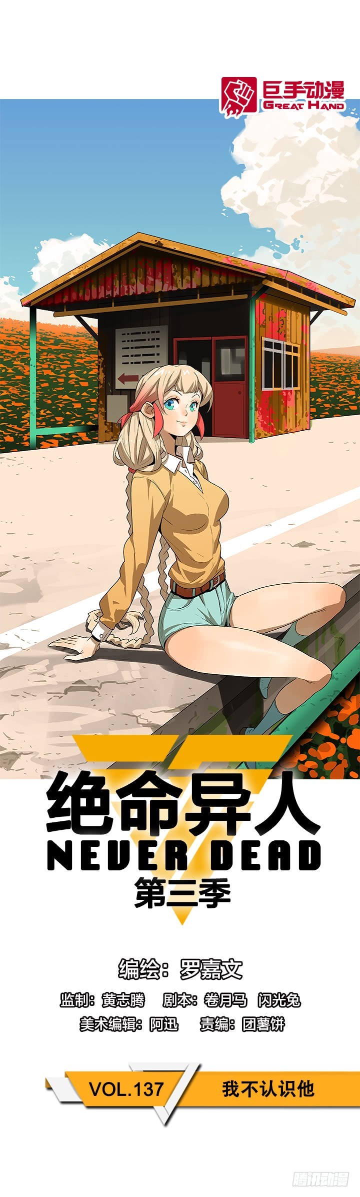 我不认识他-第140话