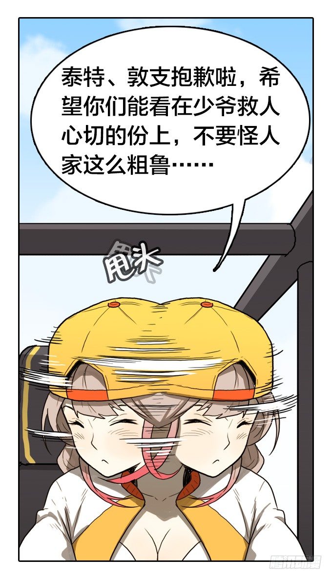 如预期般发展-第22话
