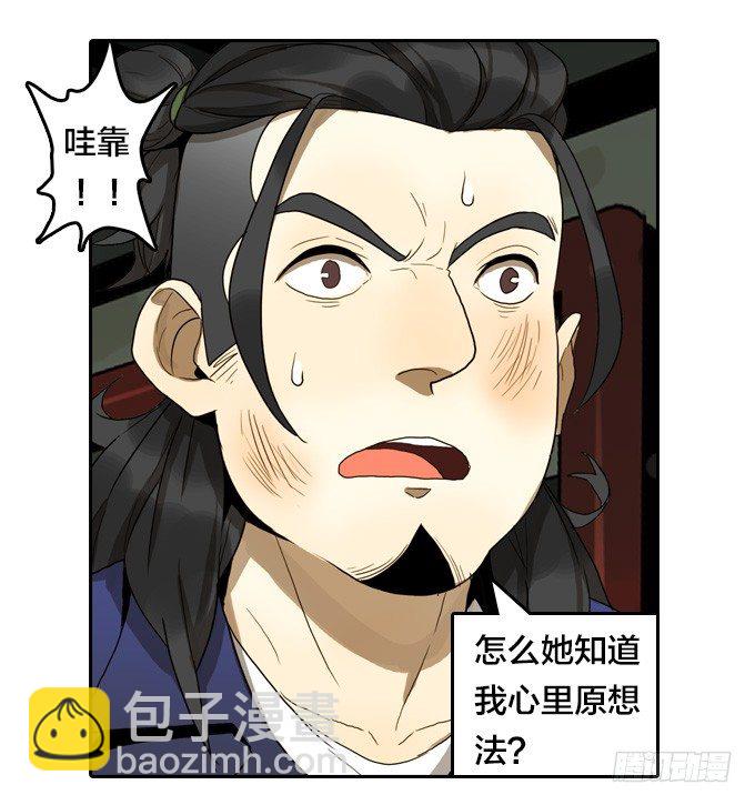 读心-第36话