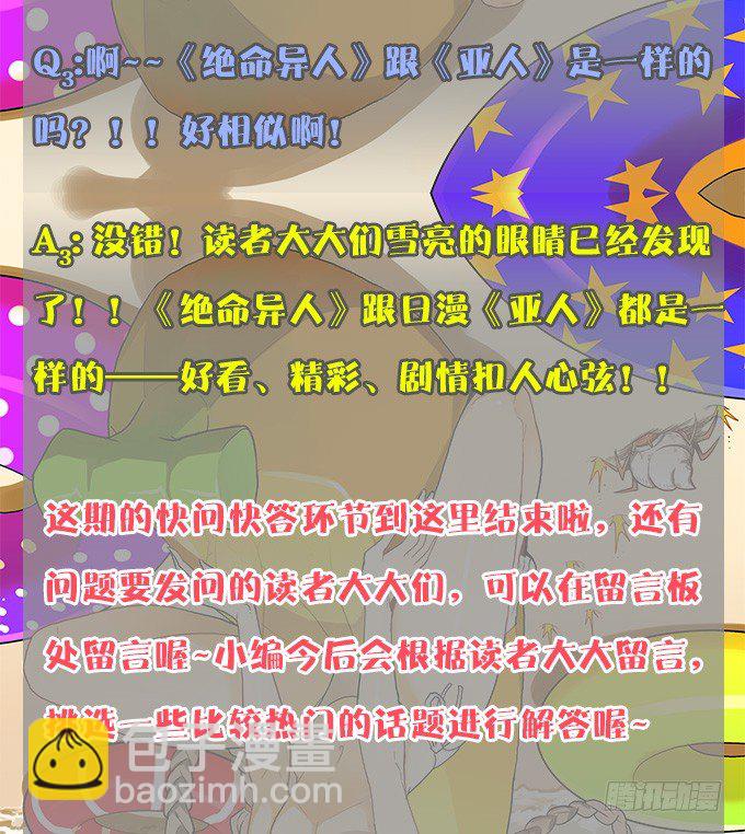 异人VS异人-第40话
