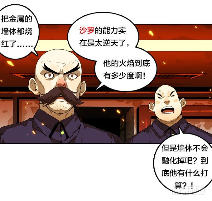 冰火两重-第46话