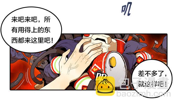 异军突起-第48话