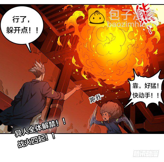 异军突起-第48话