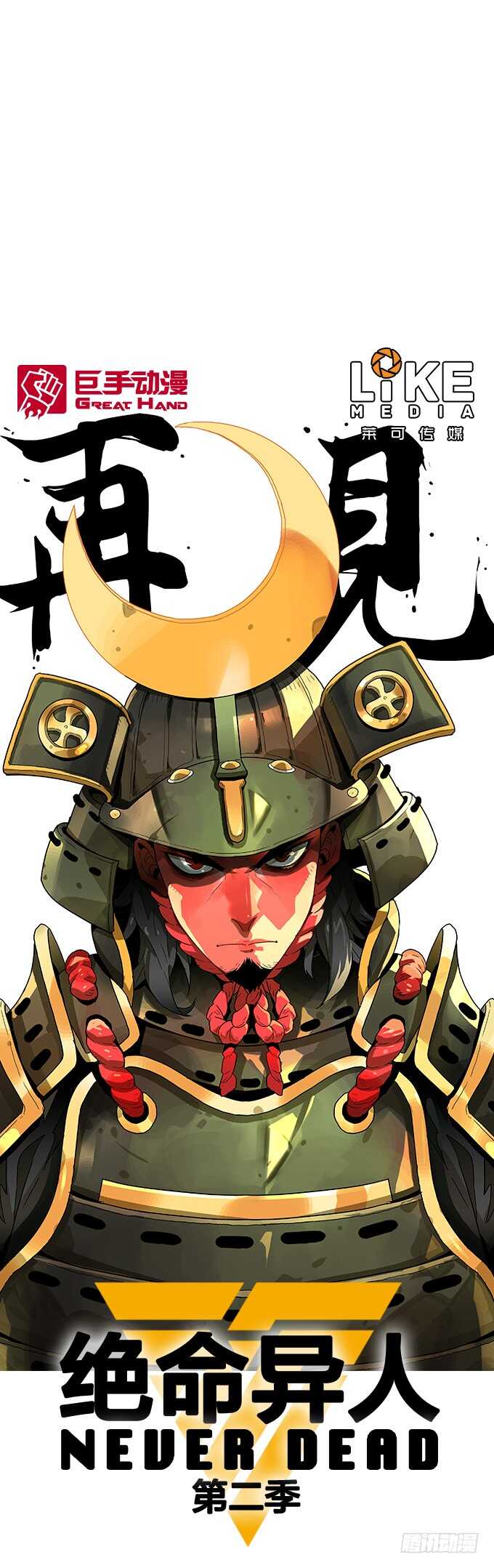陨落-第76话