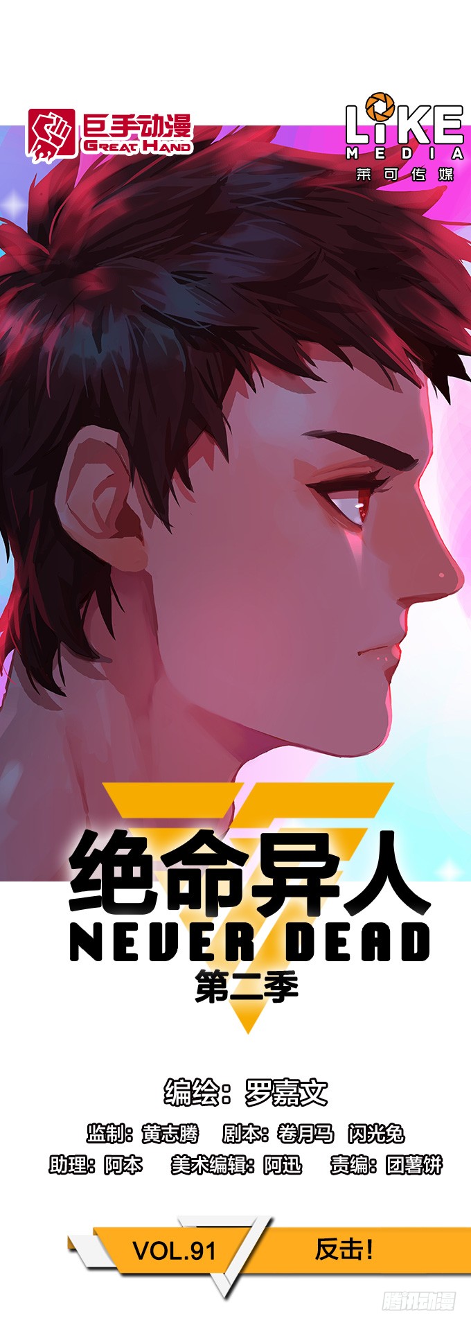 反击！-第86话