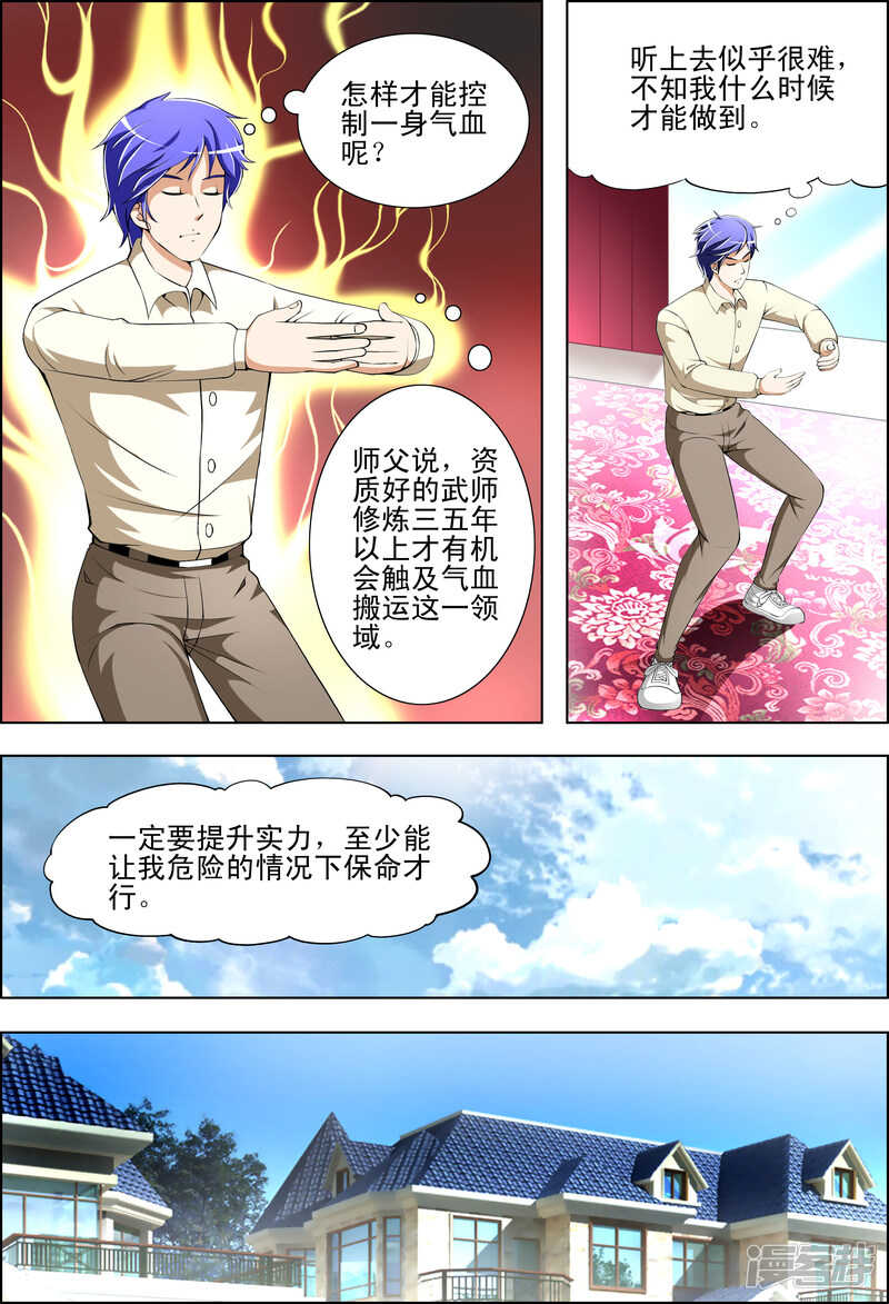 第258话 小仙想我了？-第210话