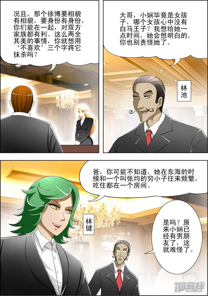 第258话 小仙想我了？-第210话