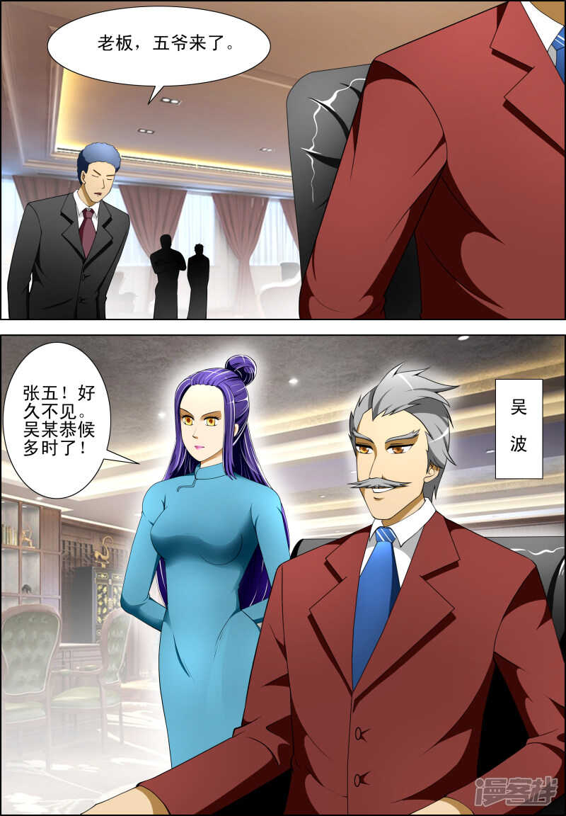 第263话 你的能力根本不够看-第264话
