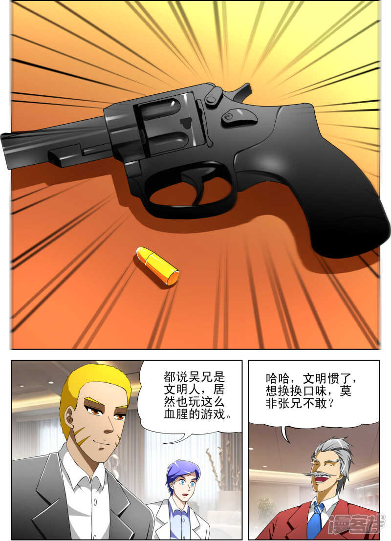 第263话 你的能力根本不够看-第264话