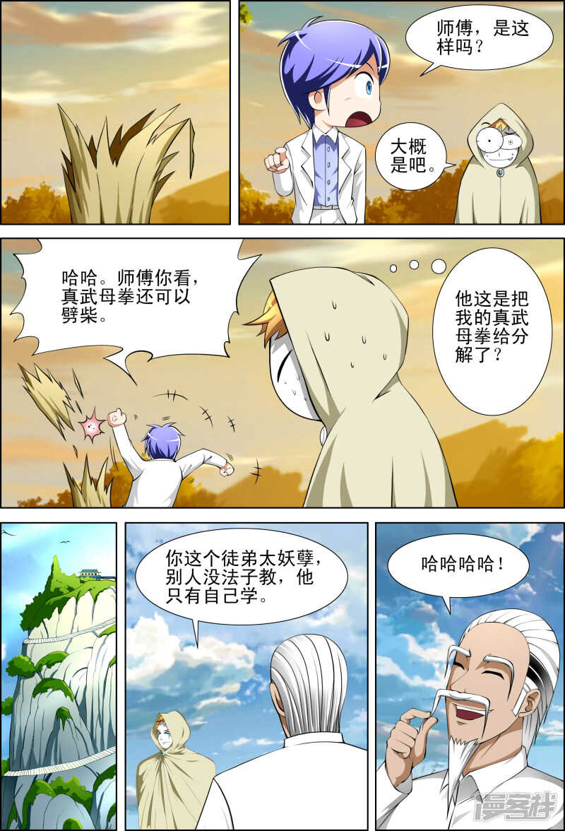 第275话 糟了-第276话