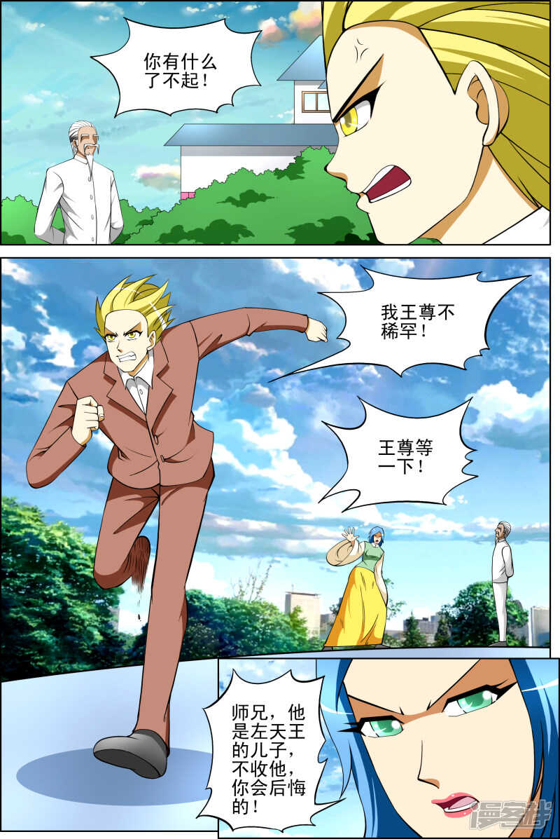 第277话 保证完成任务-第278话