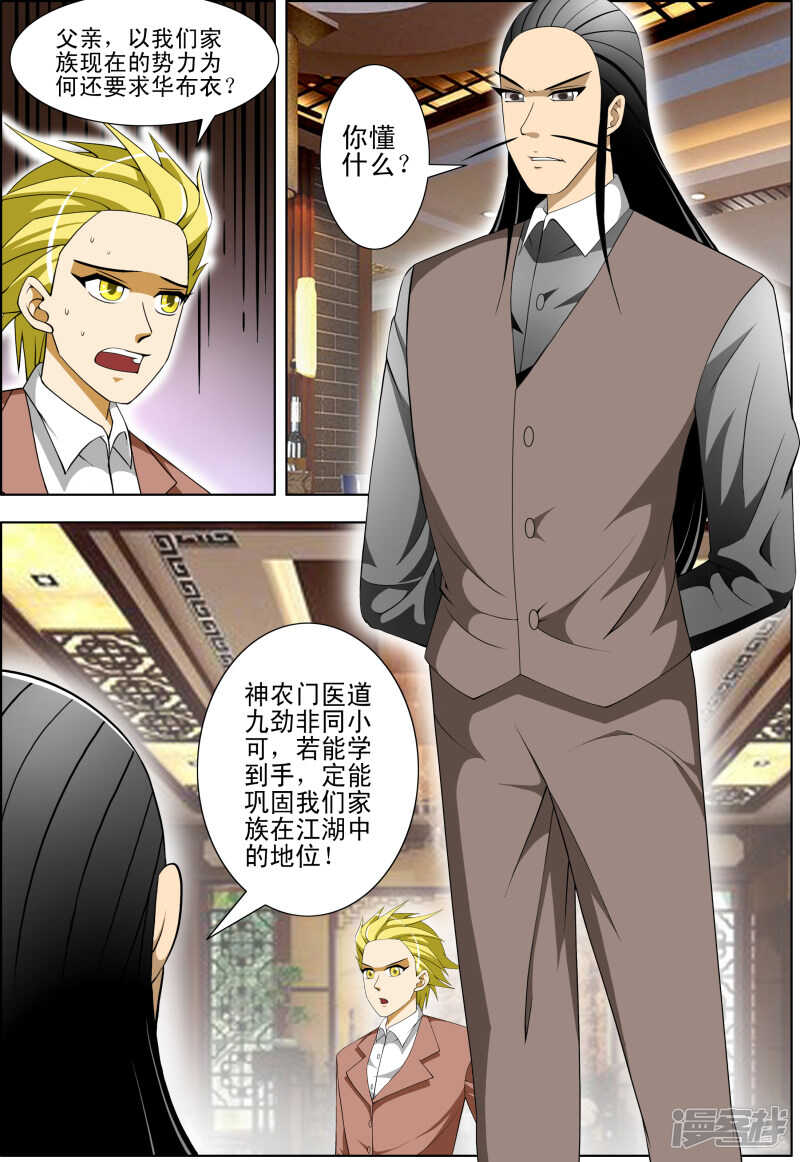第277话 保证完成任务-第278话