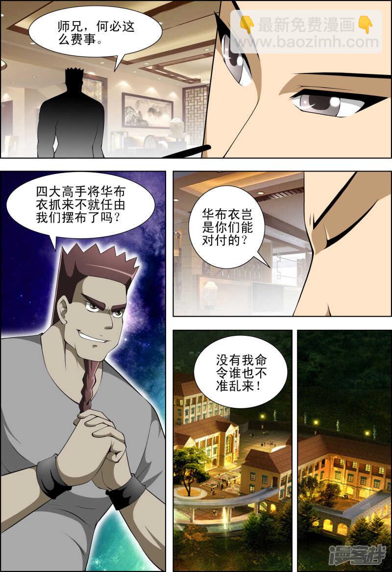 第277话 保证完成任务-第278话