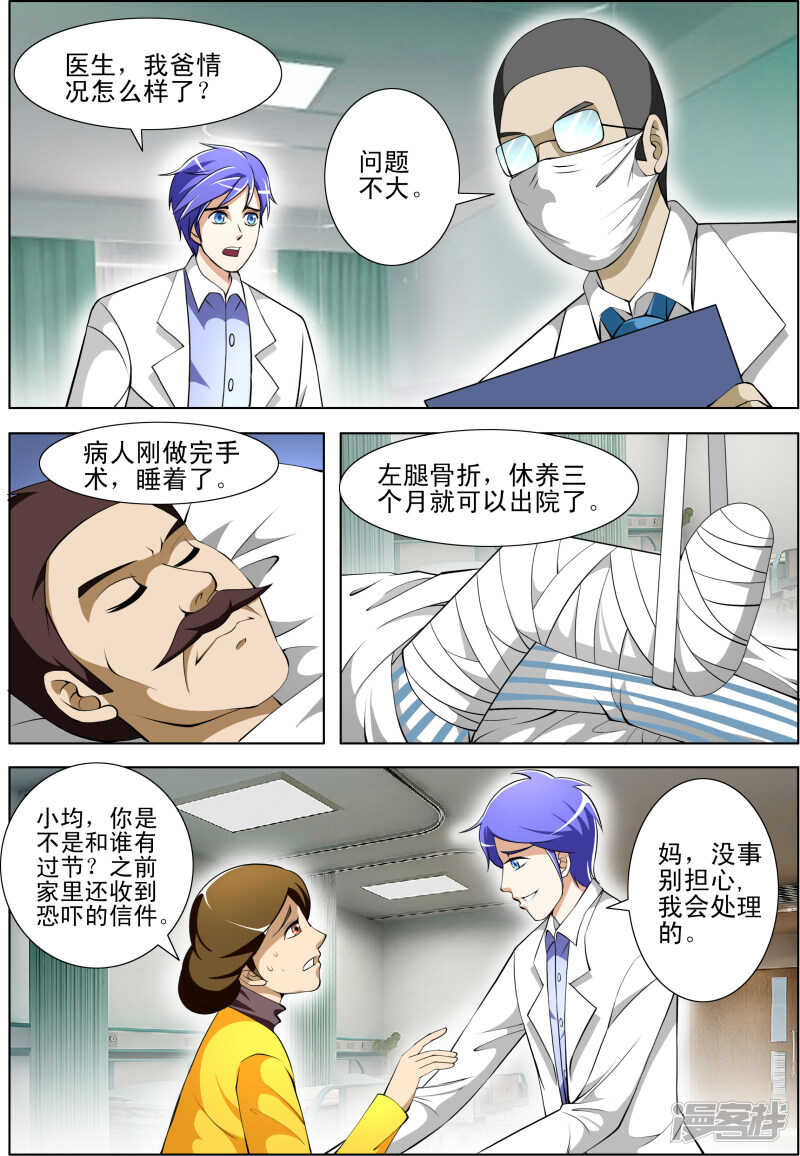 第279话 这个女人不简单-第280话
