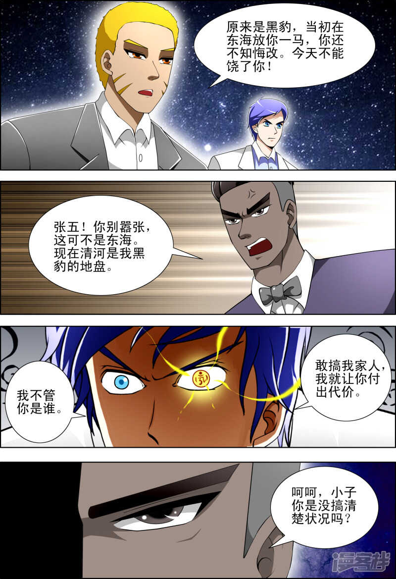 第279话 这个女人不简单-第280话