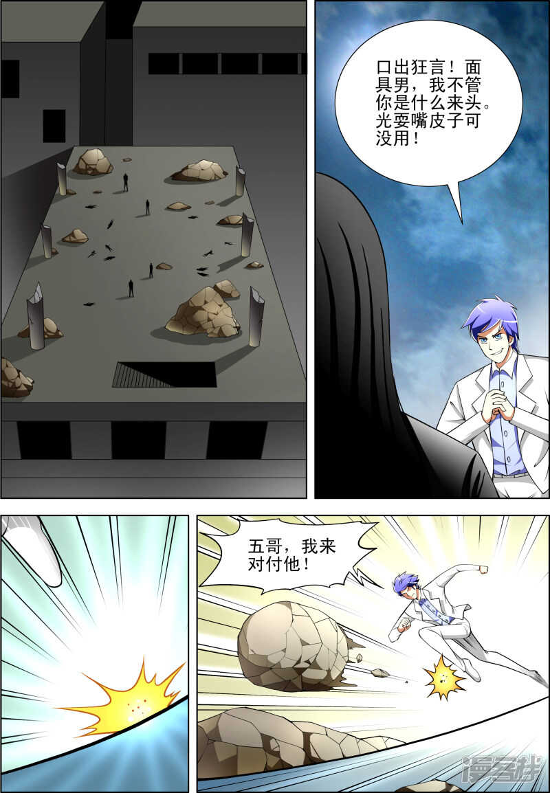 第281话 一言为定-第282话