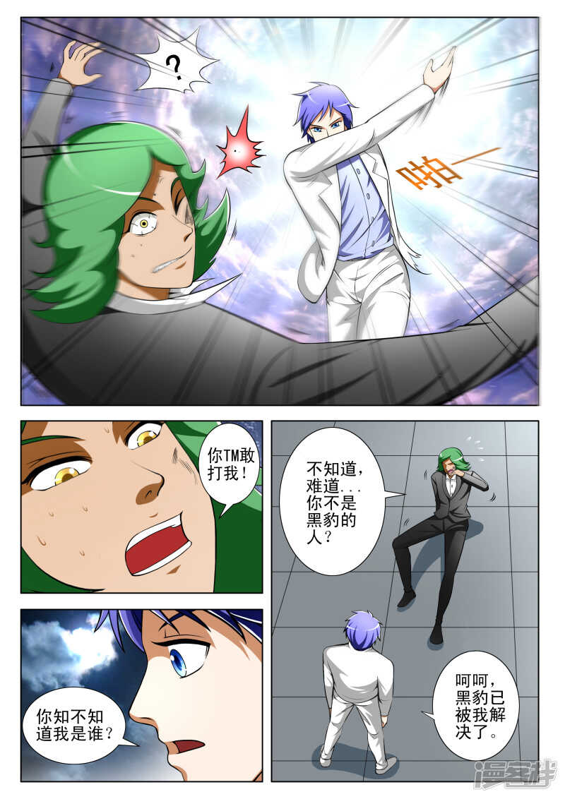第285话 下手太重了-第286话