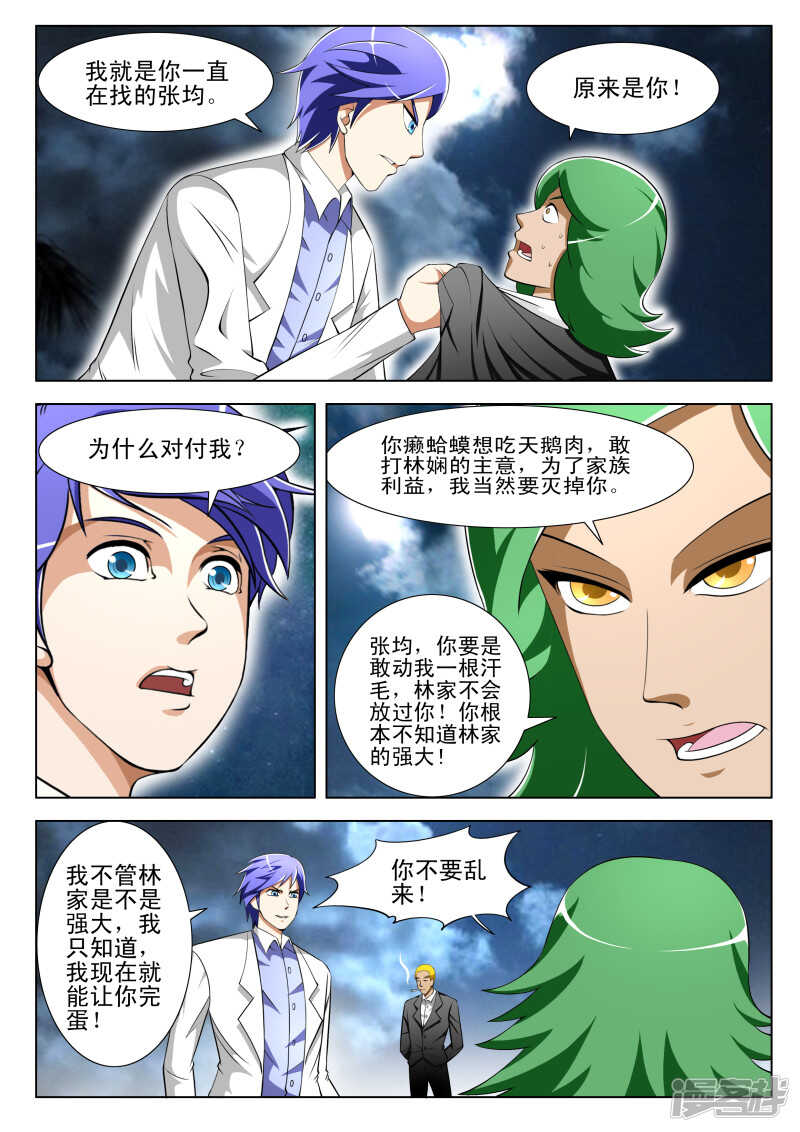 第285话 下手太重了-第286话