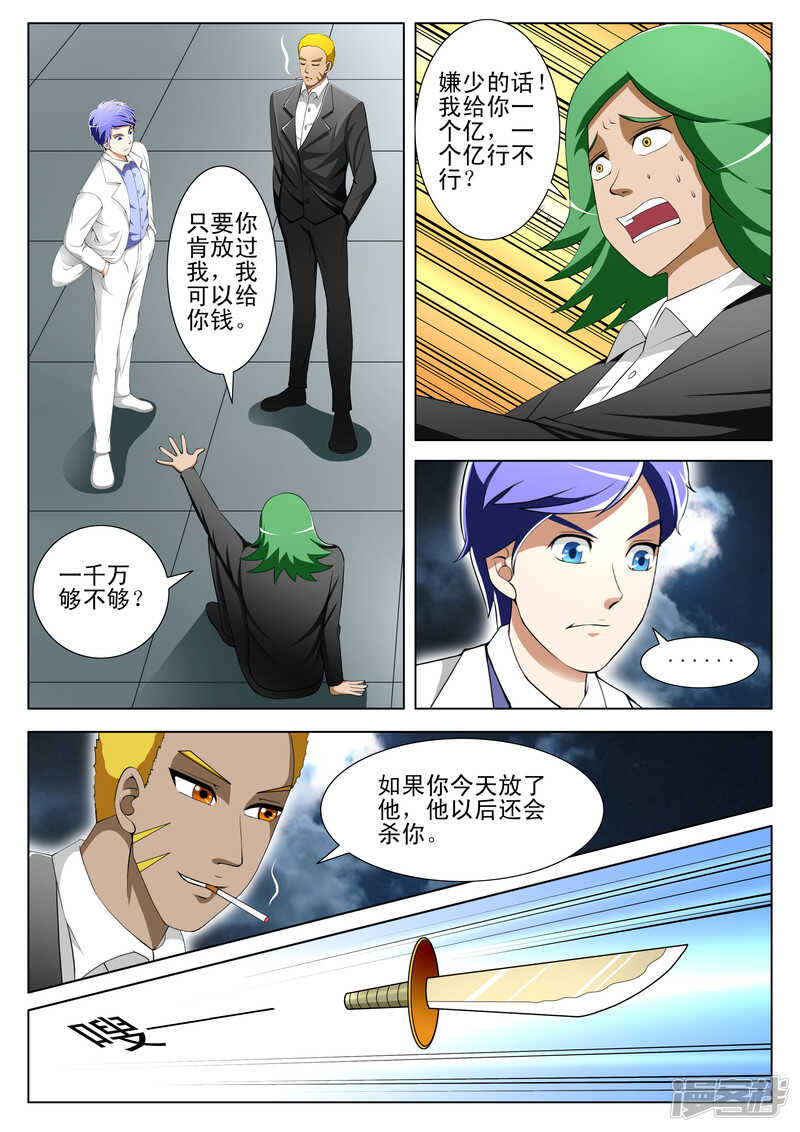 第285话 下手太重了-第286话