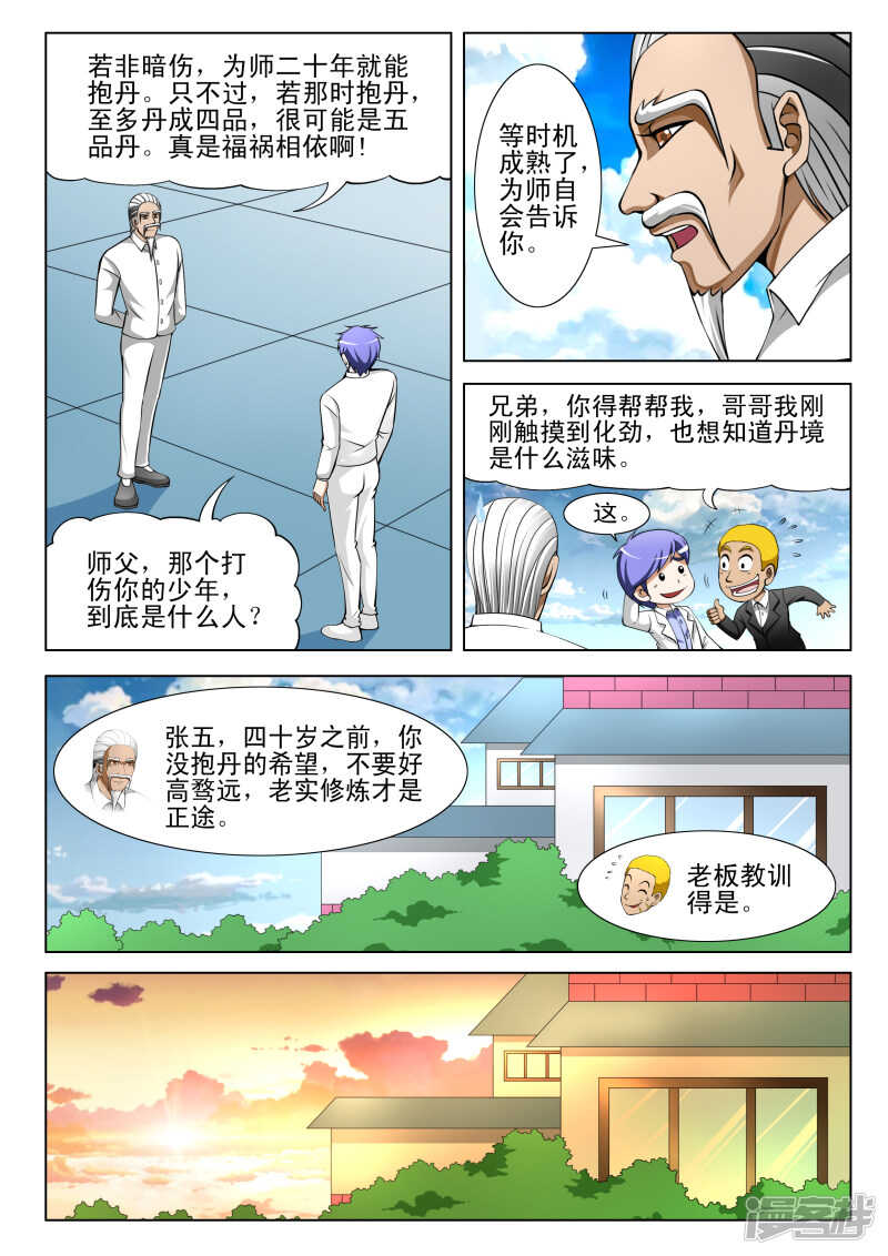 第287话 晓雯被抓-第288话