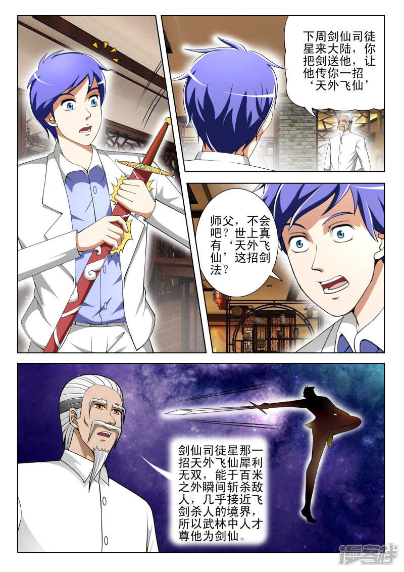 第287话 晓雯被抓-第288话