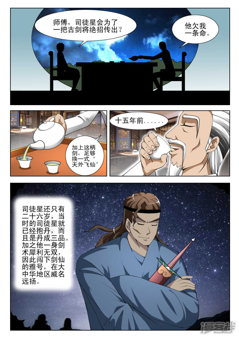 第287话 晓雯被抓-第288话