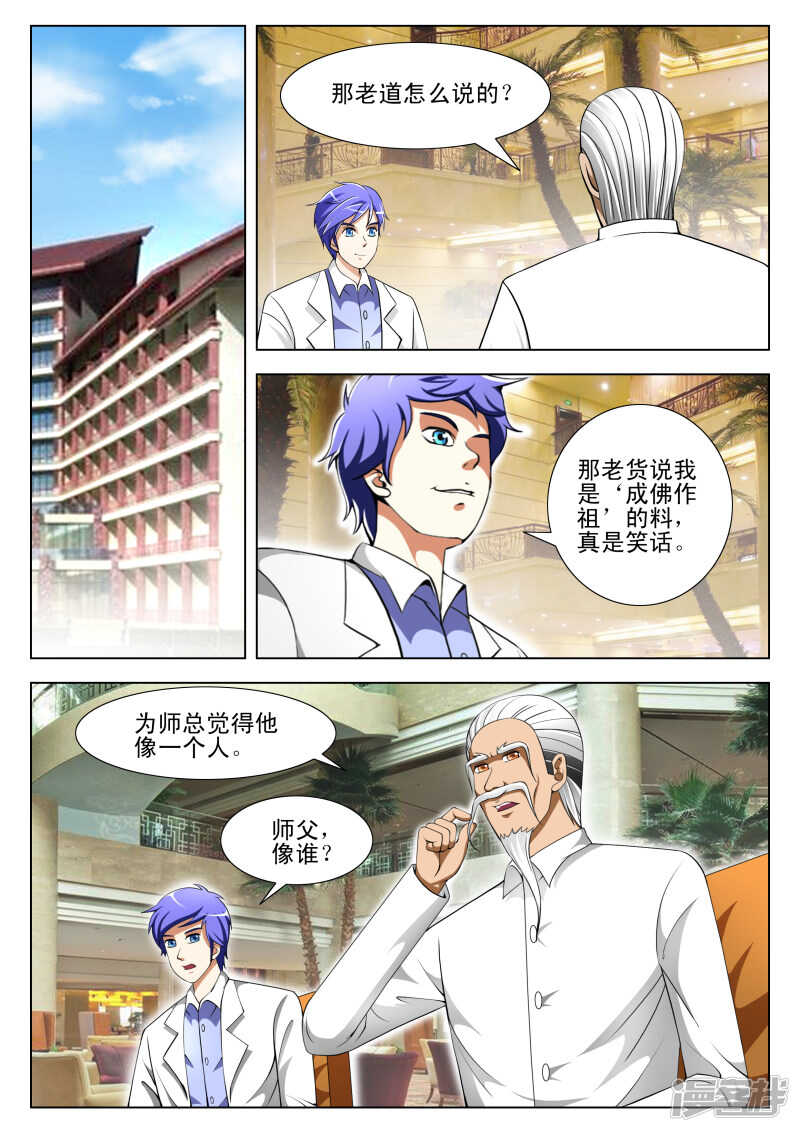 第289话 任务完成-第290话