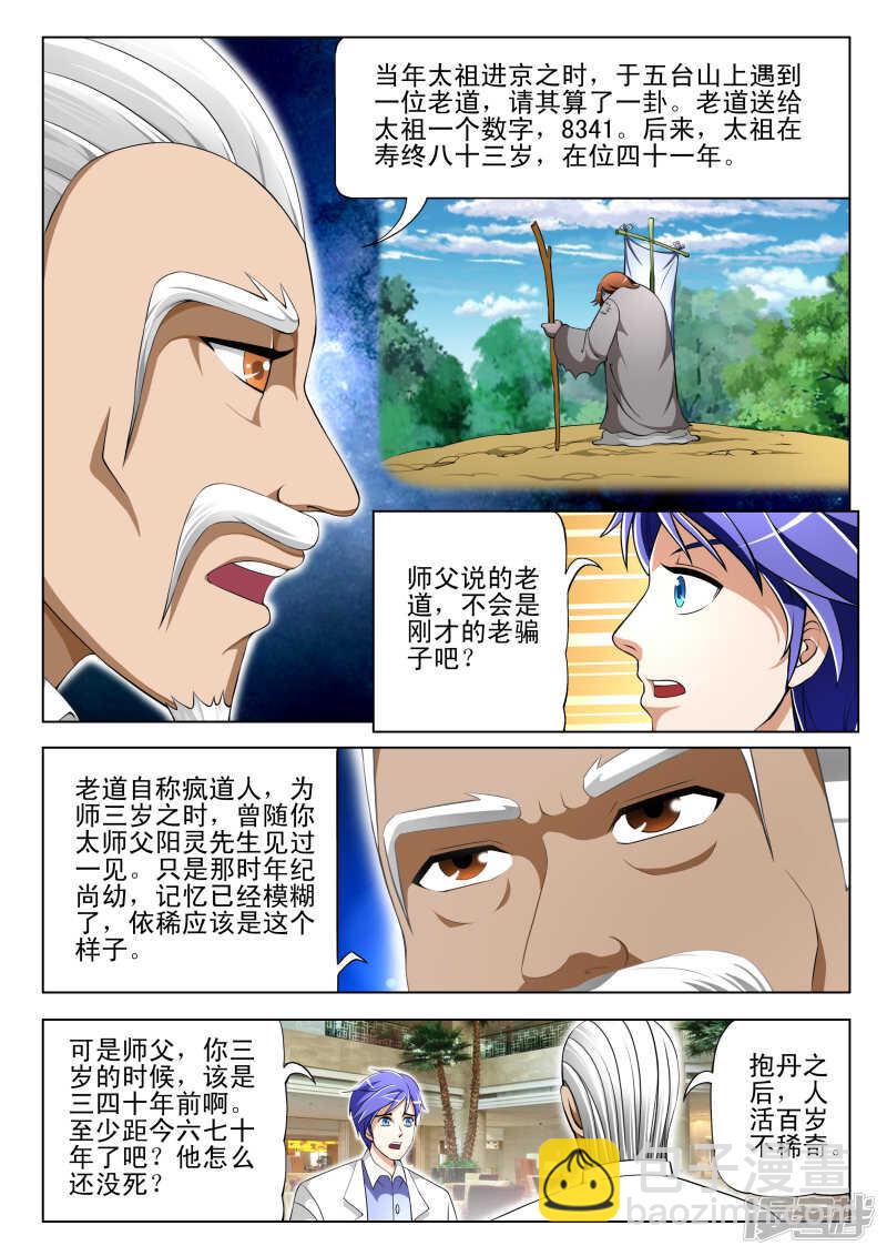 第289话 任务完成-第290话