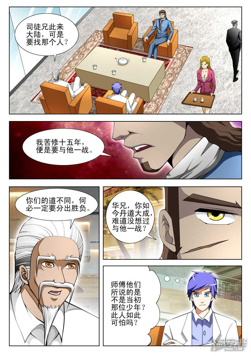 第289话 任务完成-第290话