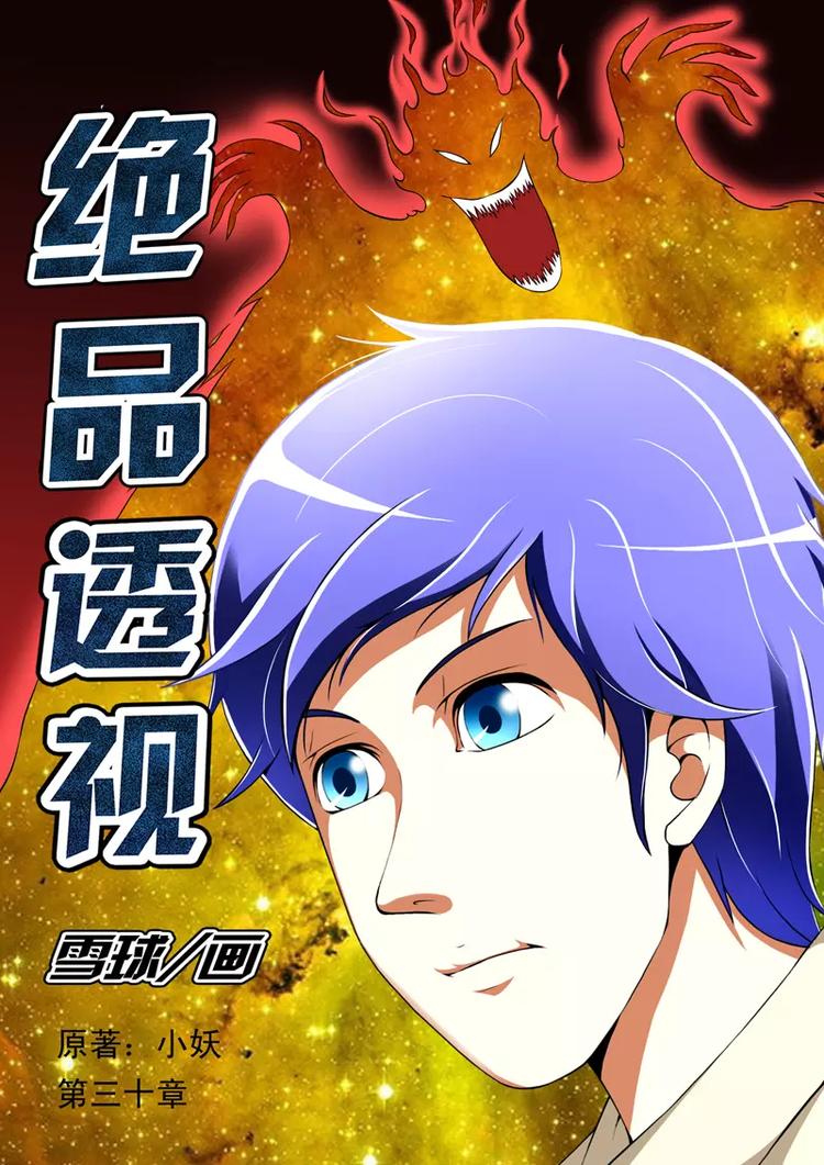 第30话-第30话