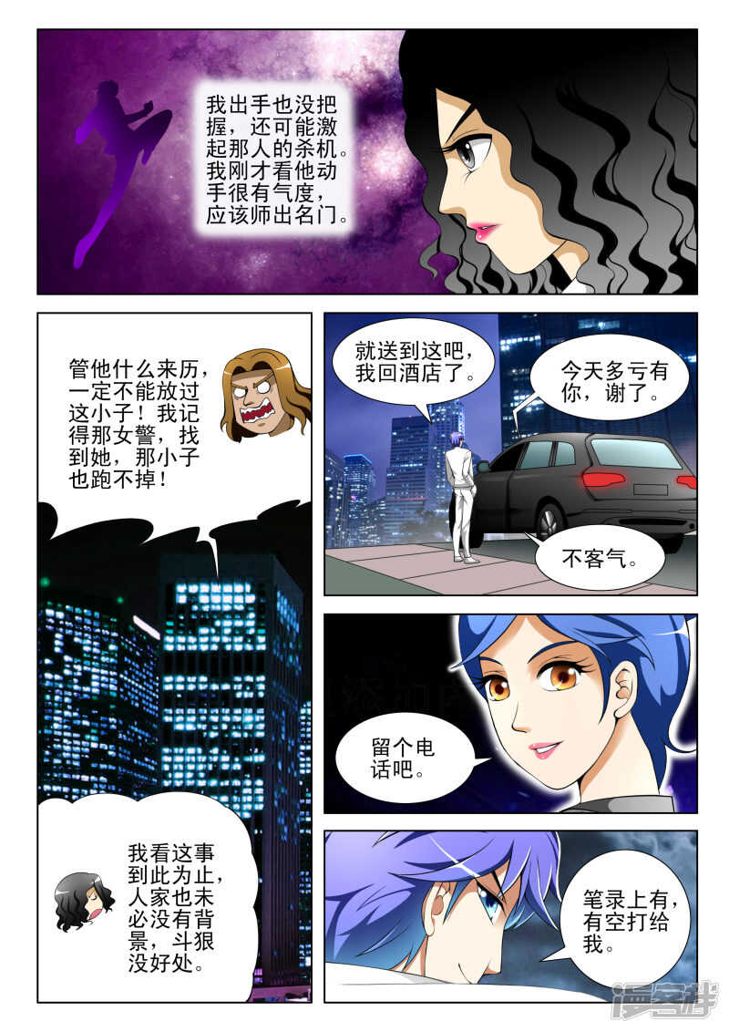 第293话 半步神通！-第294话