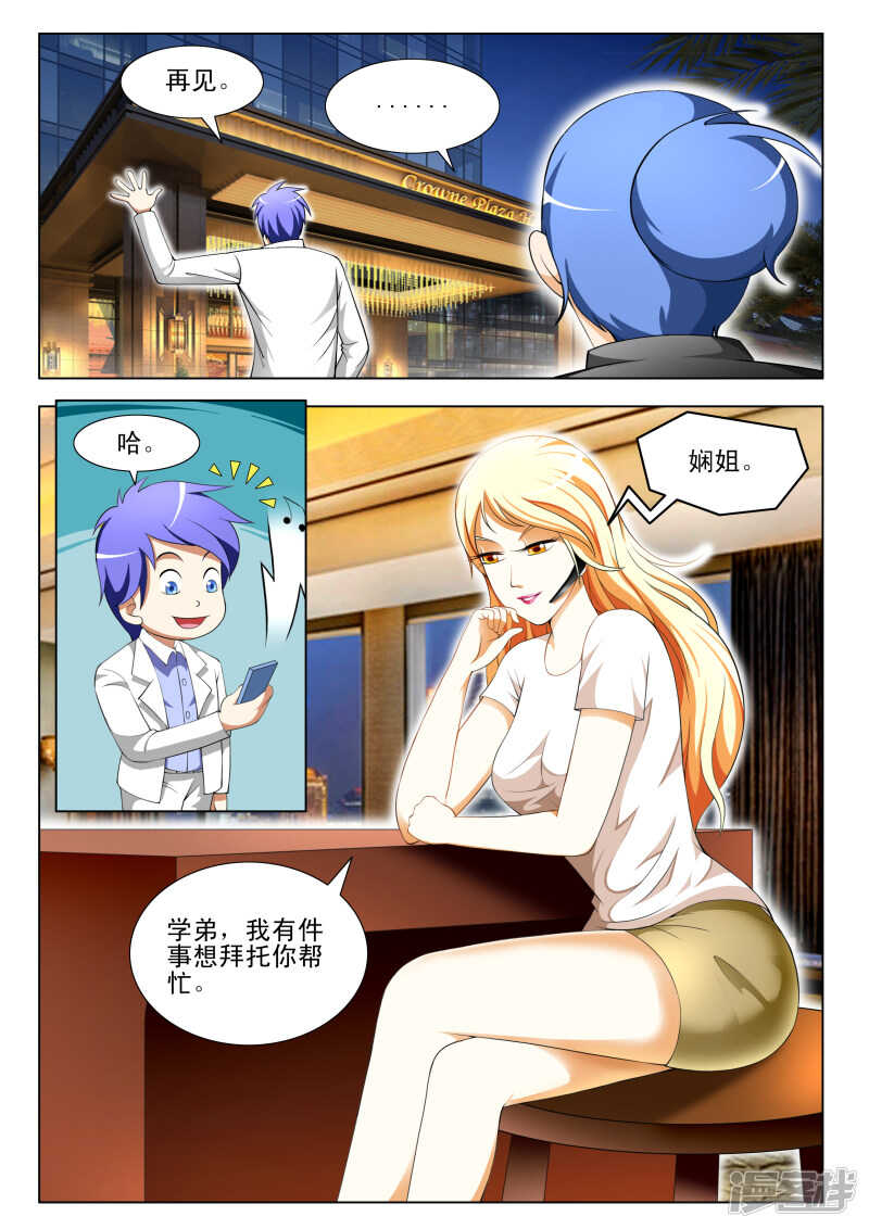 第293话 半步神通！-第294话